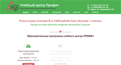 Desktop Screenshot of profi46.ru